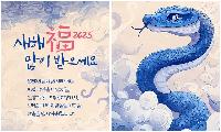 2025년 을사년 새해 소망
